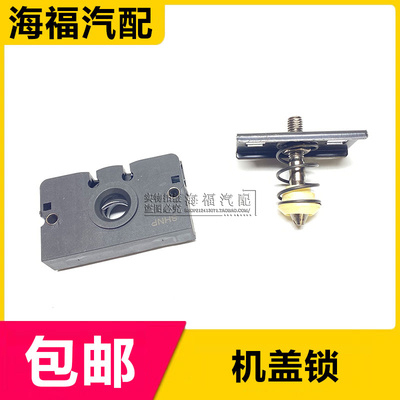 适用于荣威550 750 名爵MG6 MG7 机盖上部下部锁块 引擎盖锁块