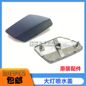 饰盖 适用于名爵GS 装 前保险杠堵盖 大灯清洗盖 锐腾前大灯喷水盖