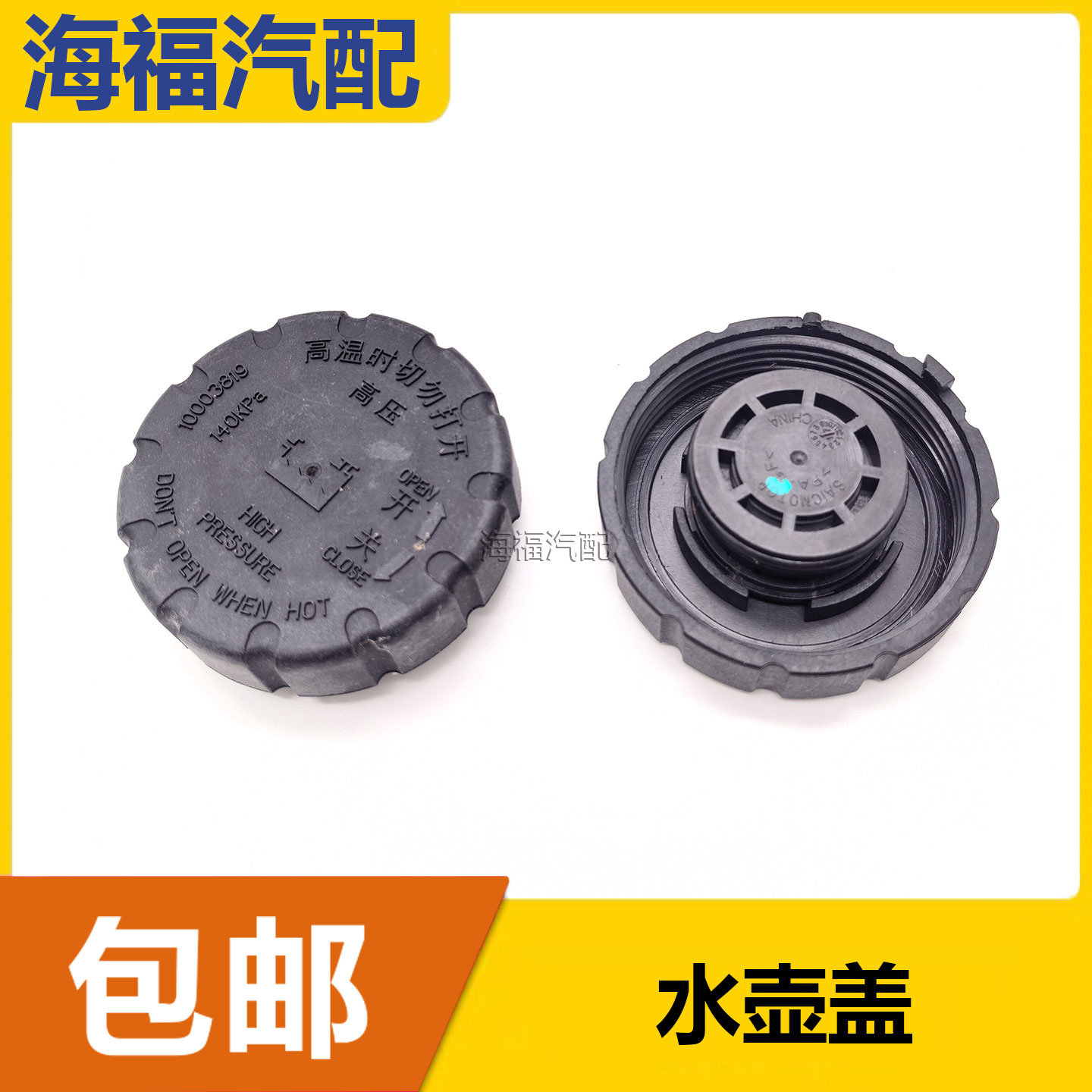 适用于荣威550 750名爵MG6防冻液水壶口盖 副水壶盖 膨胀箱盖水箱