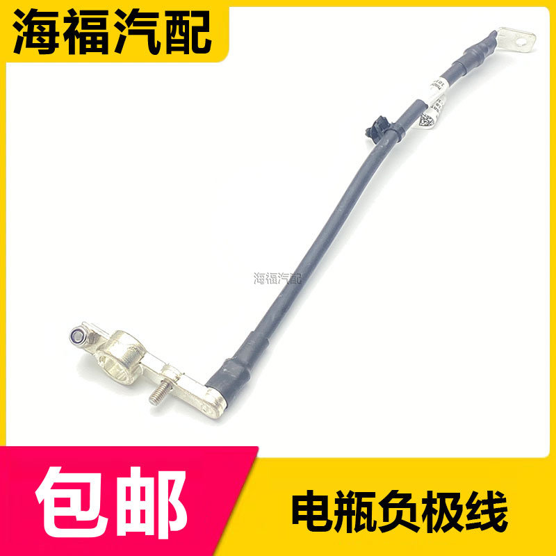 适用于荣威i6 新款名爵MG6电瓶负极线 蓄电池负极线 搭铁线连接线