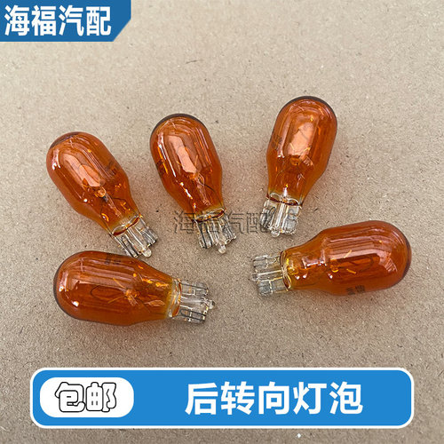 后转向灯泡后转弯灯泡插泡