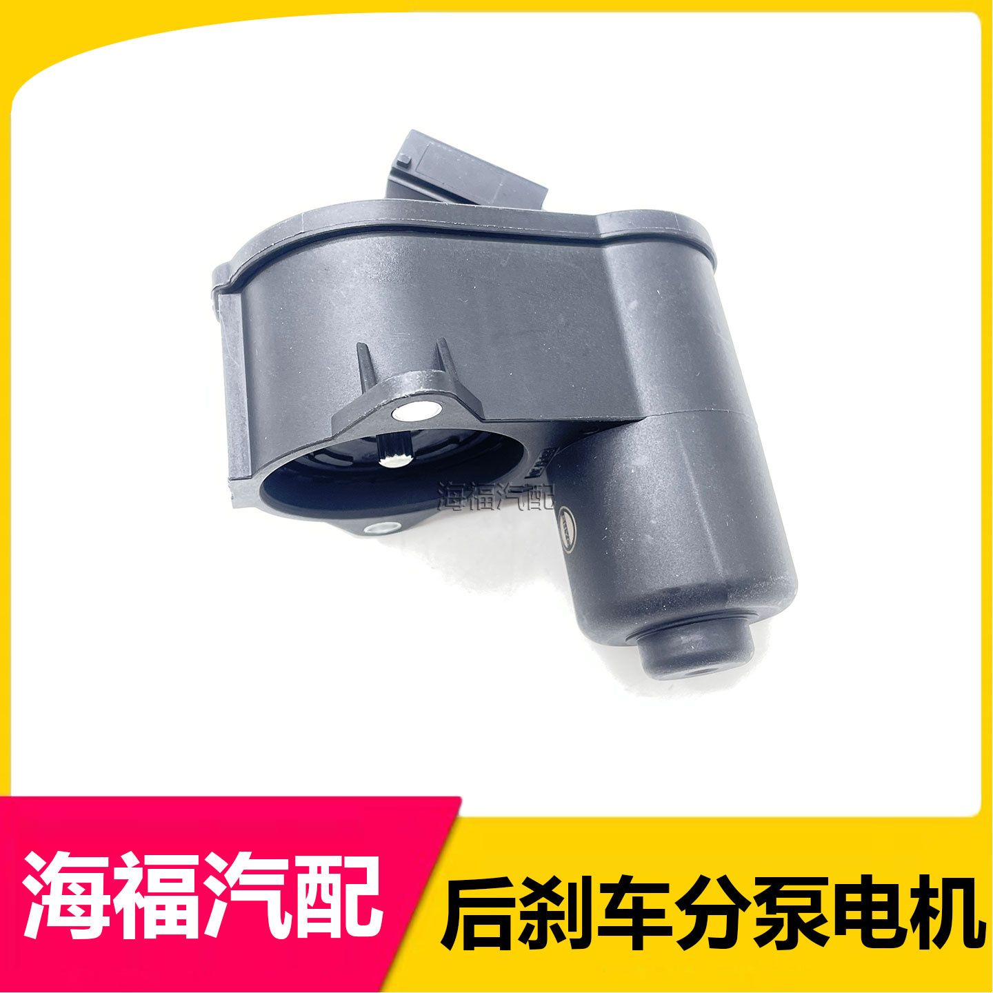 适用于荣威550名爵MG6后刹车分泵电机 电子手刹卡钳分泵电机马达