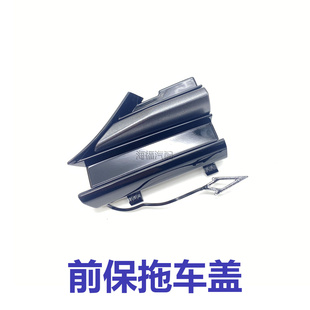 适用于21款荣威i5前保拖车盖 前杠拖车钩堵盖 装饰盖 中网堵盖