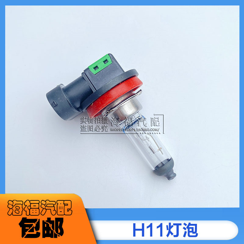 适用于荣威e550 750 W5 MG3 前雾灯灯泡 防雾灯灯泡 H11灯泡配件