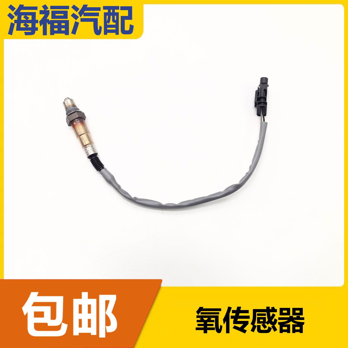 适用于荣威i6 i5 RX3名爵ZS MG5 前后氧传感器国六排气管传感器