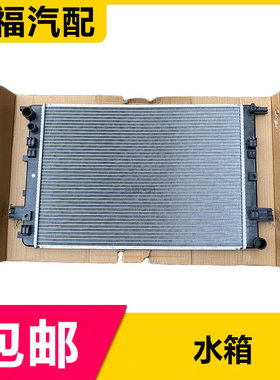 适用于荣威ei6 i5 新款名爵MG6发动机冷却水箱 散热器水箱配件