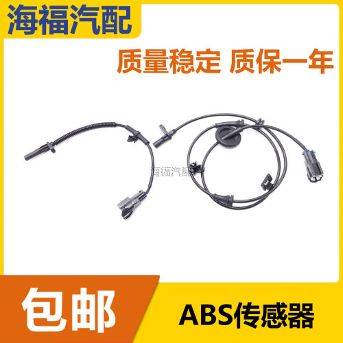 适用于荣威RX5名爵GS锐腾 前后轮ABS传感器 轮速传感器ABS感应线