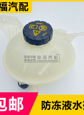 适用于荣威RX5 名爵GS 锐腾 防冻液水壶总成 冷却液膨胀副水壶 盖