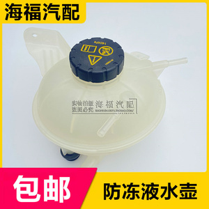 适用于荣威RX5 名爵GS 锐腾 防冻液水壶总成 冷却液膨胀副水壶 盖