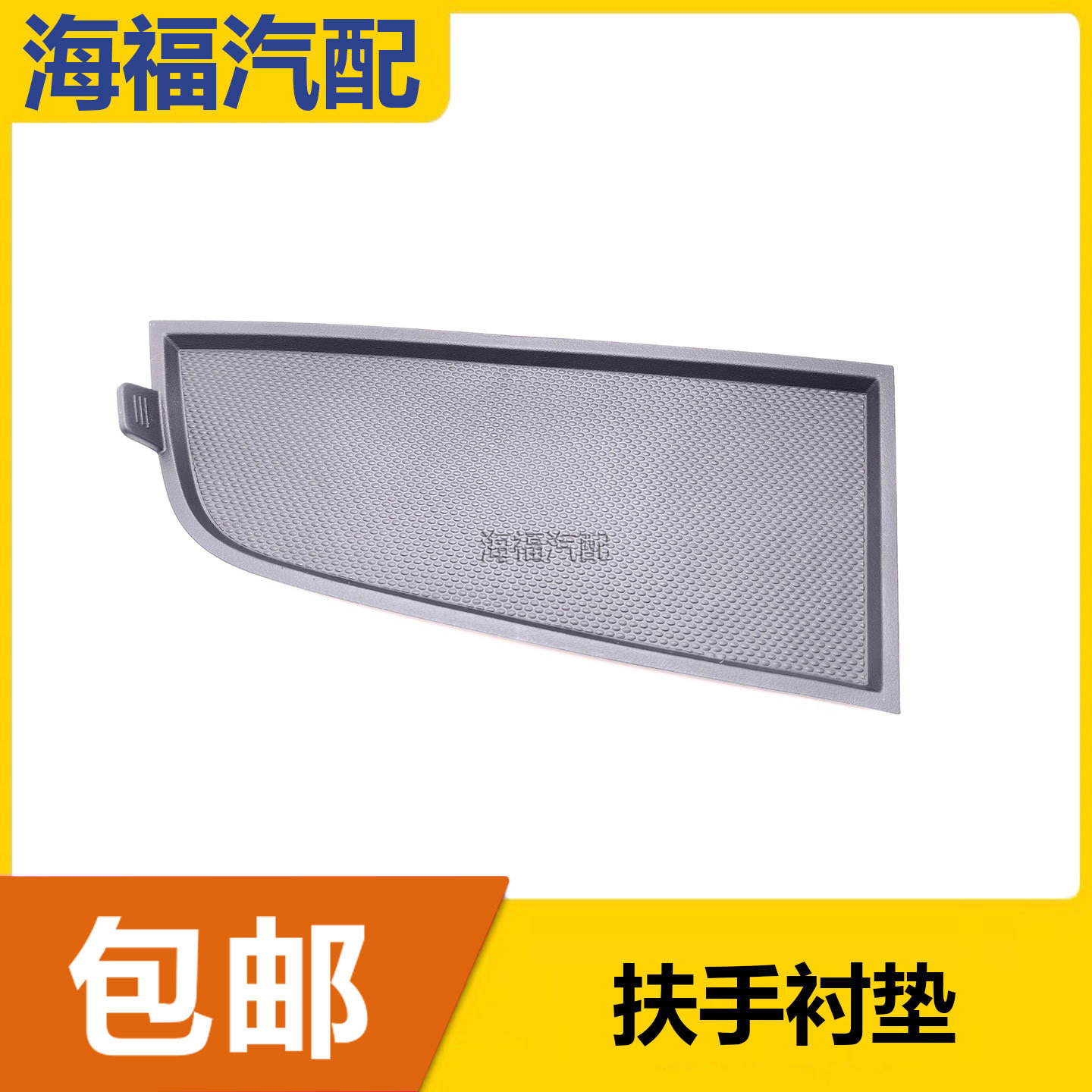 适用于荣威I6MAX飞凡ER6内拉手垫子车门扶手槽垫片橡胶皮堵盖垫片