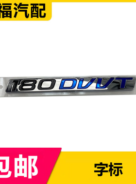 适用于荣威i5名爵ZS后尾门字标180DVVT 车标贴 尾门盖标志型号标