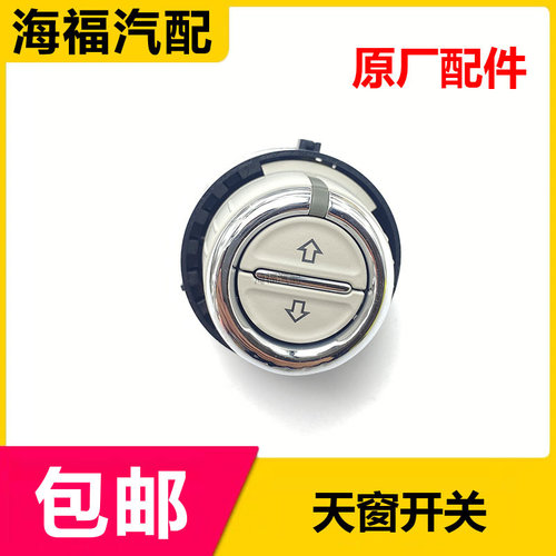适用于荣威RX5 RX3 RX8名爵ZS GS天窗控制开关总成玻璃遮阳帘开关