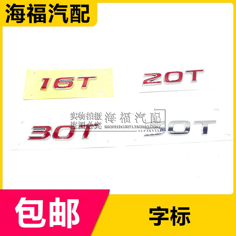 荣威名爵汽车标贴排量标后尾标