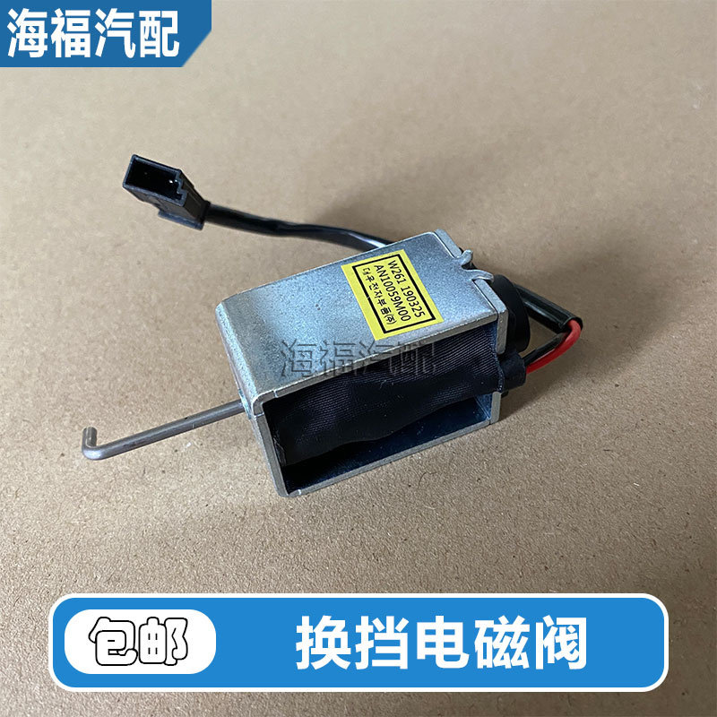 换挡电磁阀换挡电机互锁马达