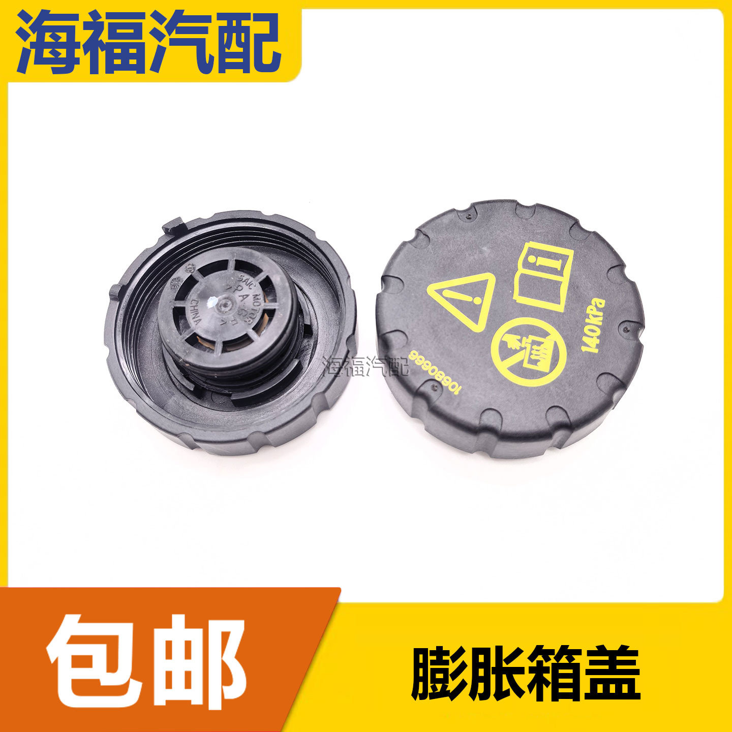 适用于荣威RX5 RX8 RX3 i6 i5 e950名爵GS ZS HS MG6防冻液水壶盖