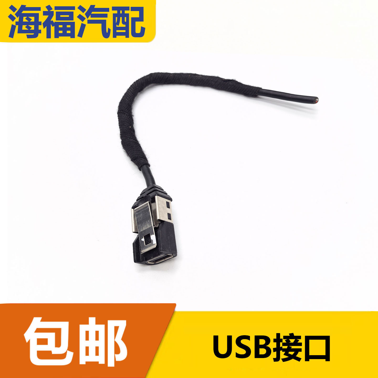 适用于荣威RX5中控储物盒USB接头 数据线底座母头 USB线束