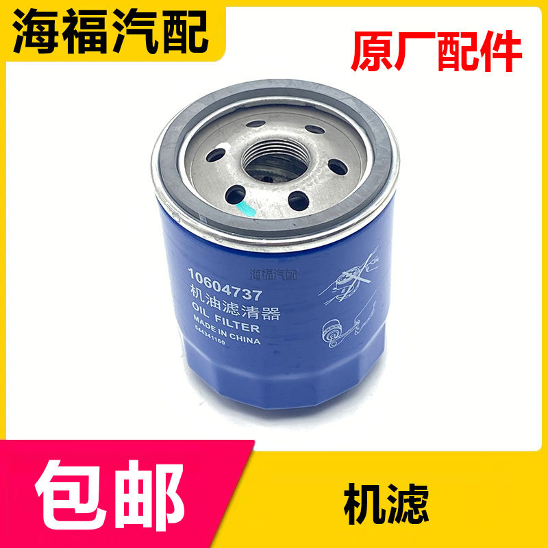 适用于荣威ei6 RX5 E950名爵HS GS MG6原厂机滤 机油滤芯器机油格