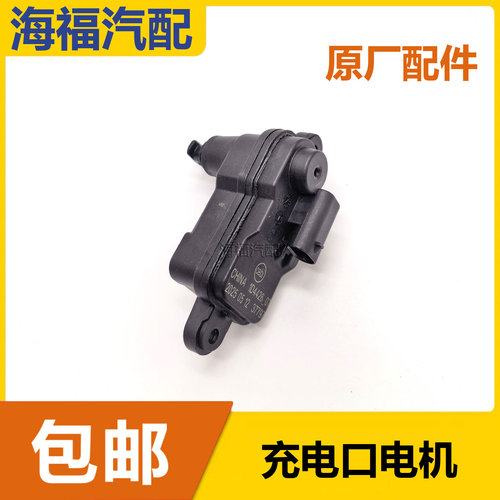 适用于荣威EI5纯电前中网口盖电机 充电口电机充电门按钮锁闭锁器