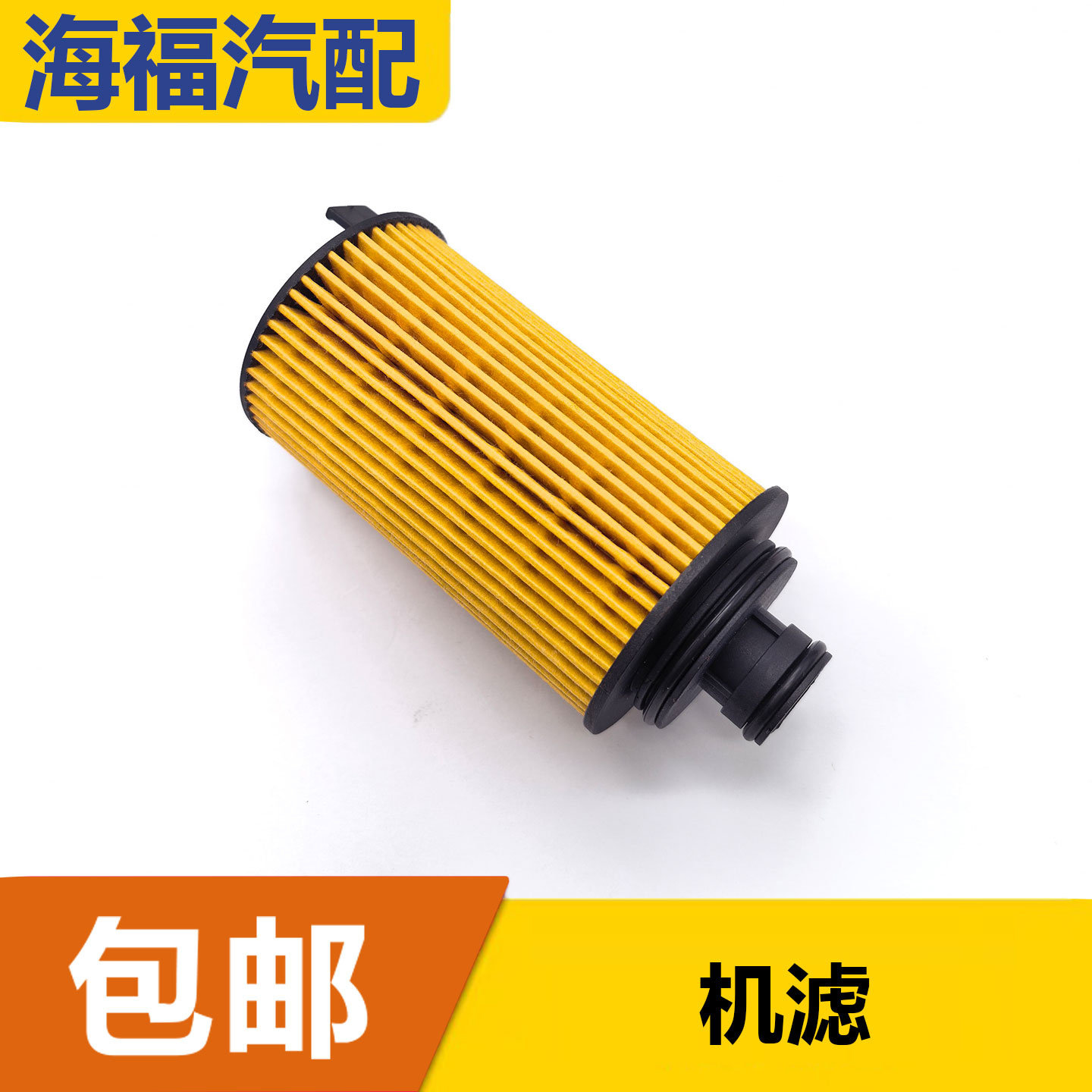 适用于荣威RX5 RX8 950名爵GS HS 2.0T纸机滤 机油滤芯器 机油格