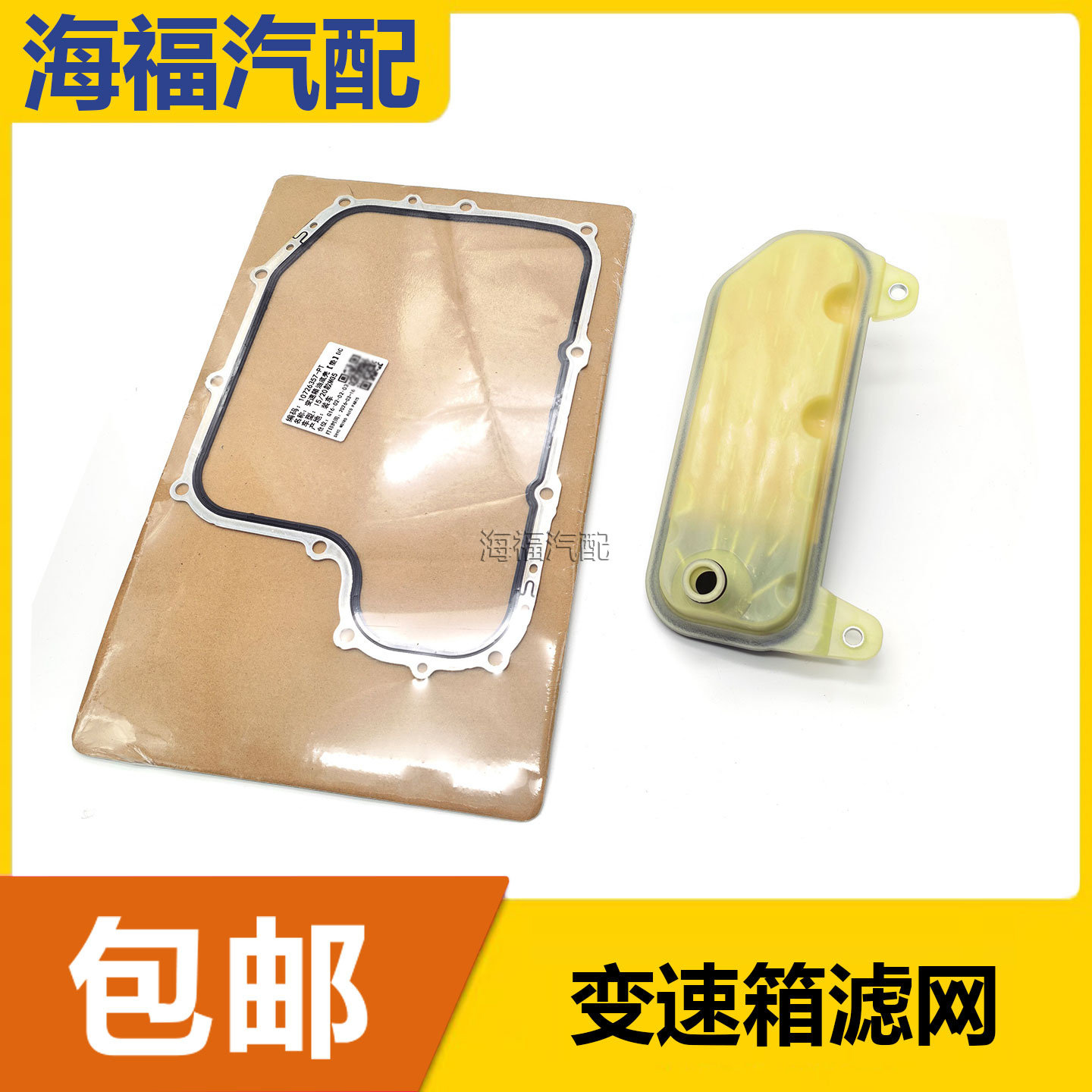 适用于荣威i5 i6 RX5PLUS名爵MG6 MG5 MG7 DCT280变速箱滤网垫子
