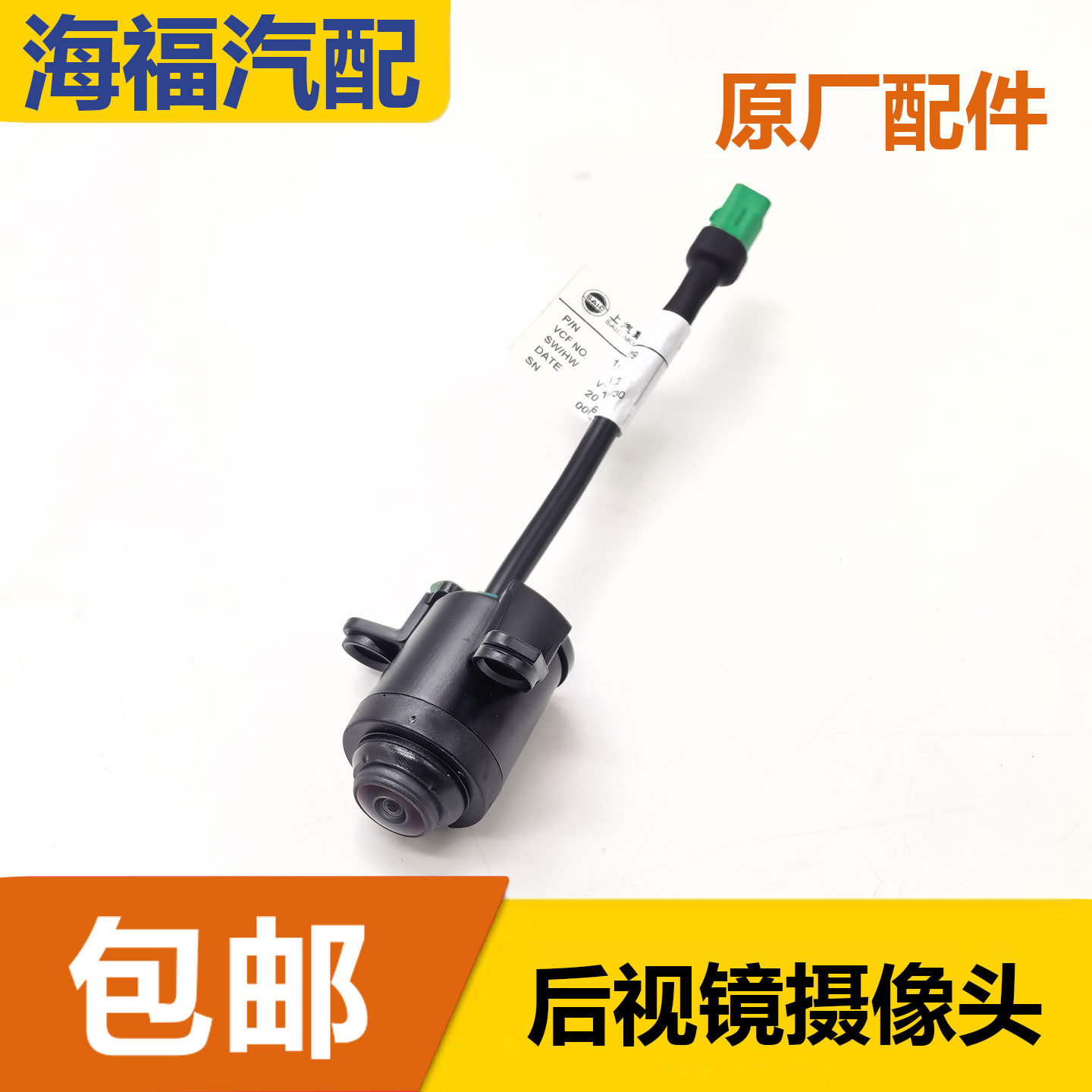 适用于荣威RX5 倒车镜 反光镜 后视镜摄像头 360全景摄像头探头