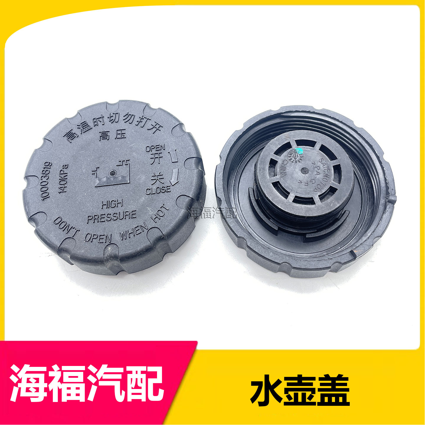 适用于荣威550 750名爵MG6膨胀水壶盖子 防冻液水壶盖 副水壶盖