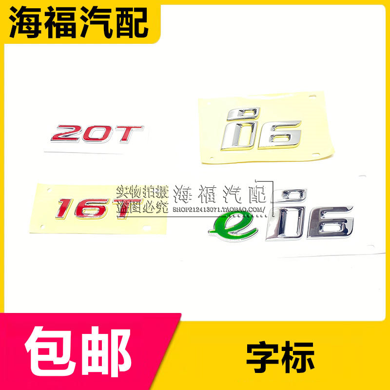 荣威ei6后备箱盖标贴牌排量标