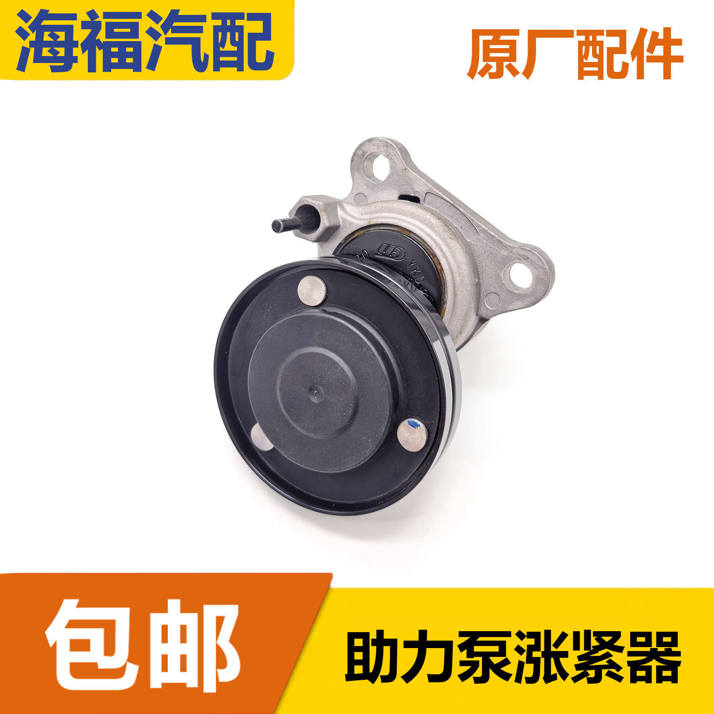 适用于荣威550 750 W5名爵MG6 MG7助力泵张紧轮 皮带调整轮子配件