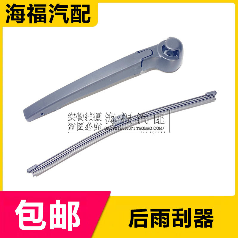 荣威mg无骨后雨刮器包邮