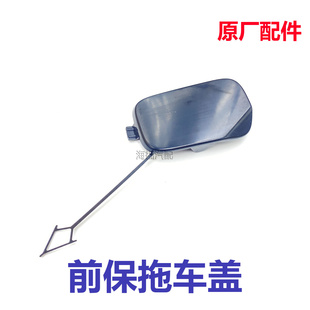 适用于荣威ER6飞凡ER6前保拖车盖板 前拖车钩盖子 前杠牵引盖饰盖