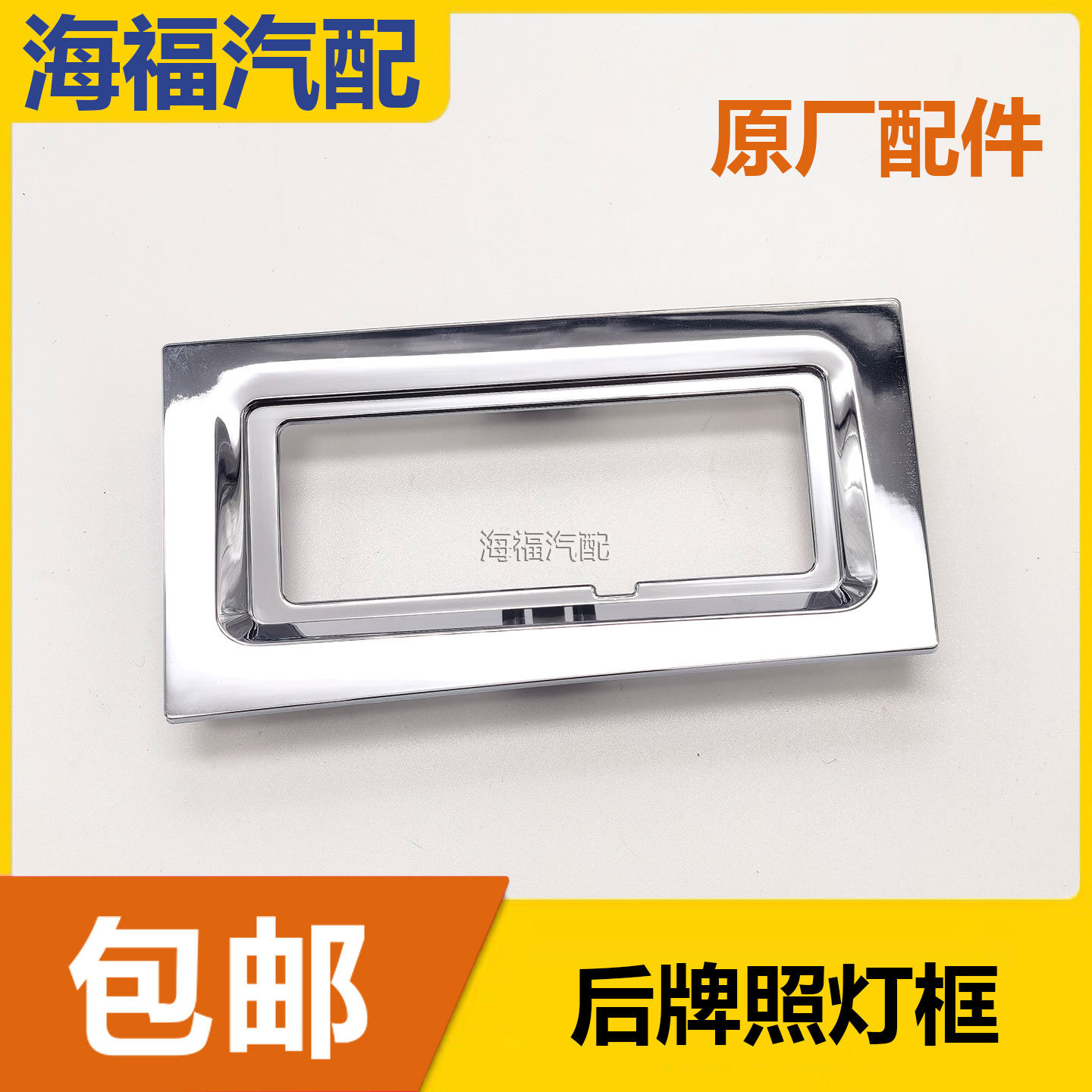 适用于荣威RX5MAX后牌照灯支架 牌照灯亮条 行李箱装饰框配件专用
