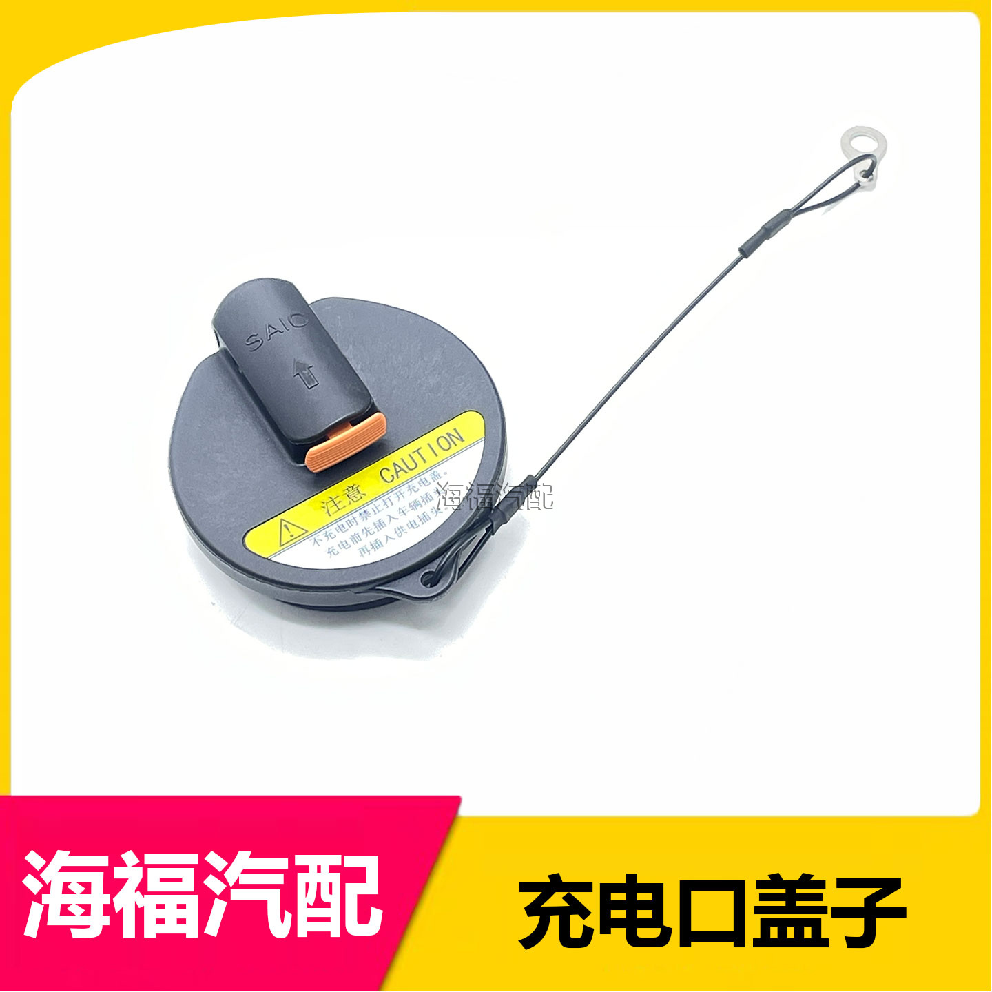 适用于荣威EI5 EI6 ERX5充电口盖子充电枪盖子防尘盖保护盖塑料盖