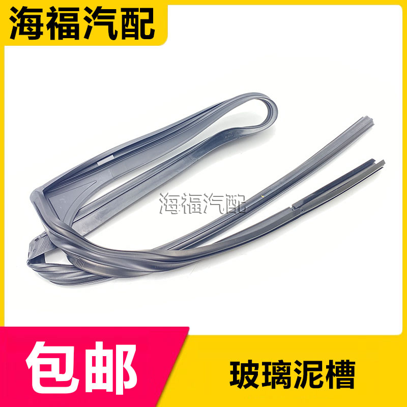 适用于新款名爵MG3车门玻璃泥槽 车窗升降器导槽胶条门窗上防水条
