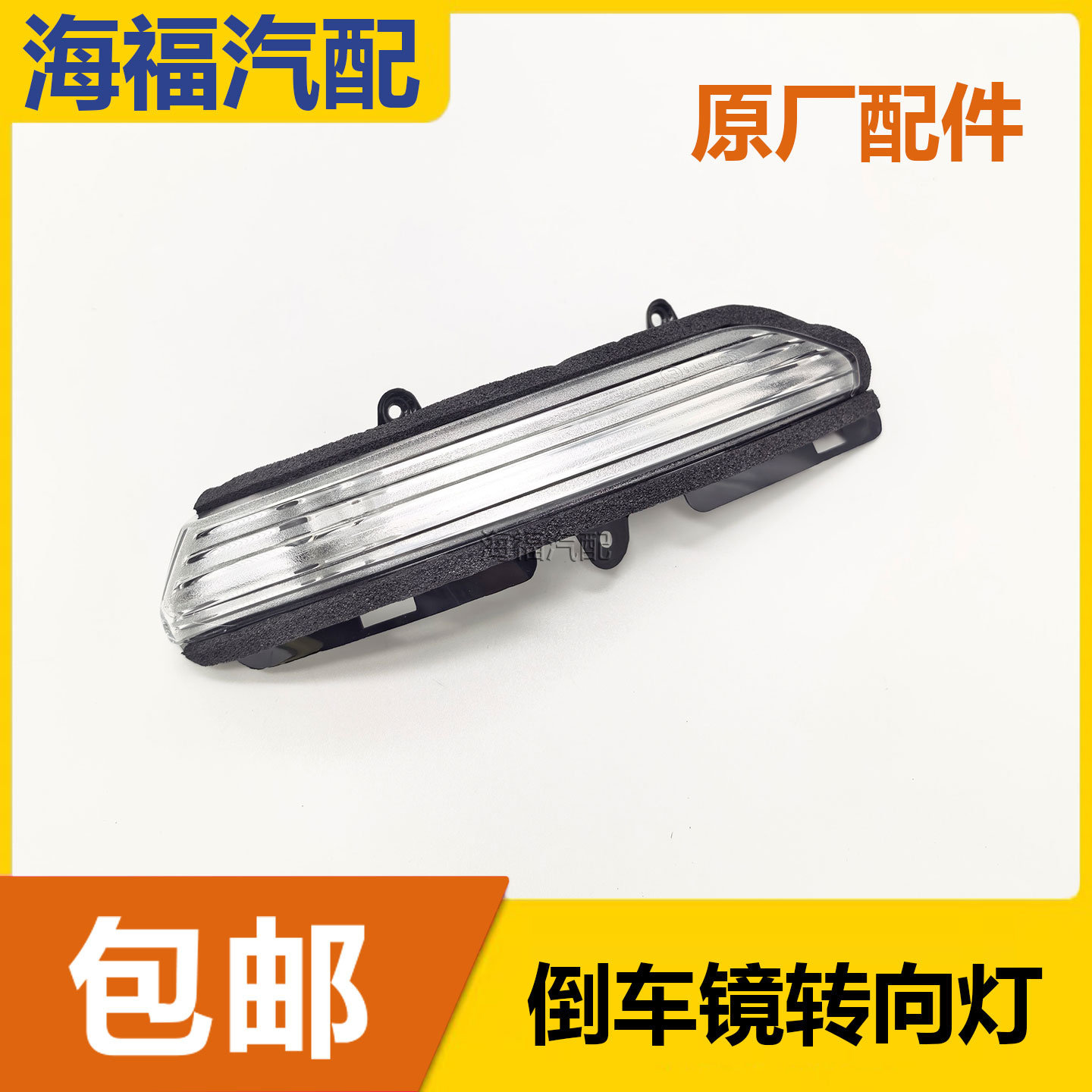 适用于荣威360名爵GT锐行 锐腾GS倒车镜转向灯 反光镜后视镜灯壳