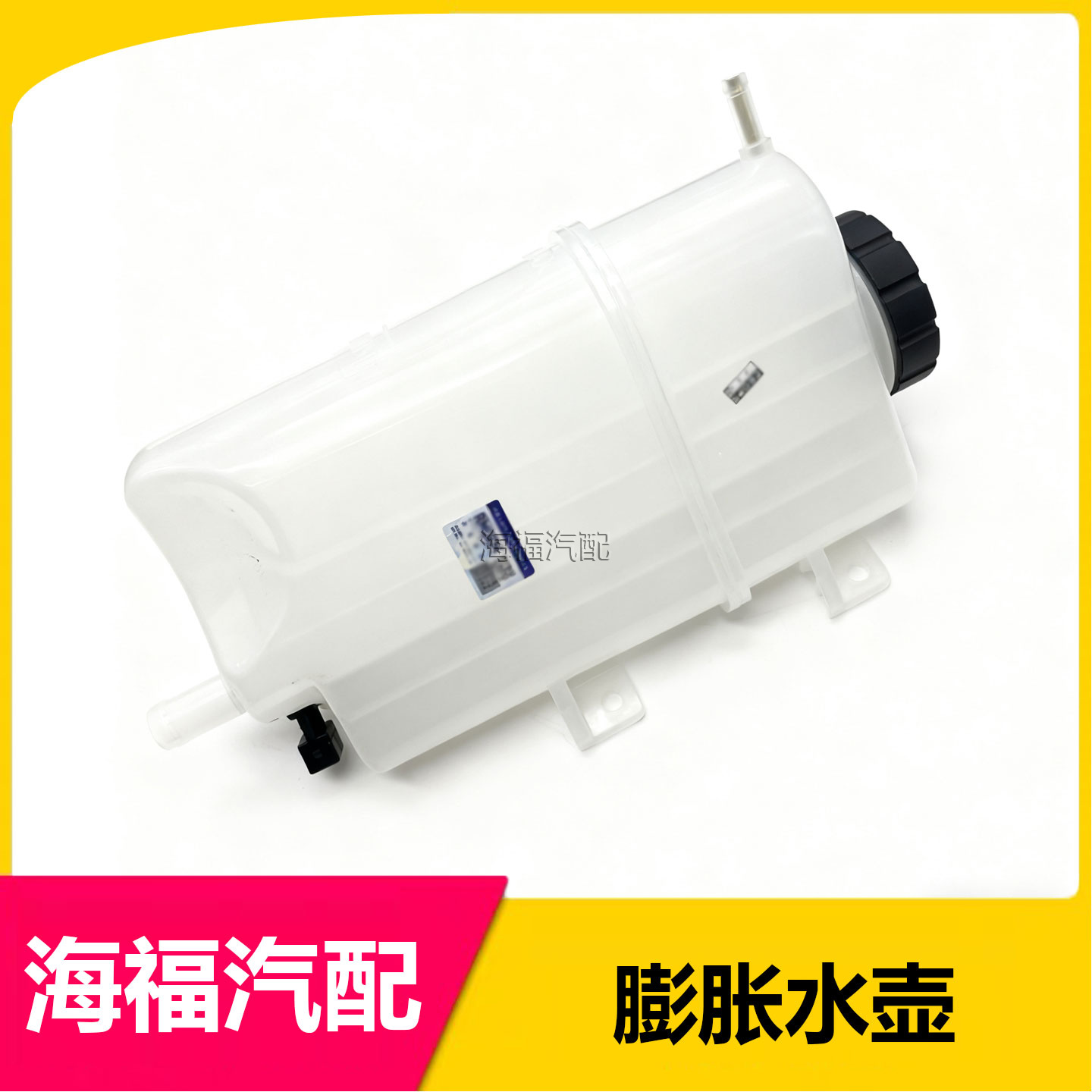 适用于荣威550 750名爵MG6水箱副水壶总成  膨胀水壶 防冻液水壶