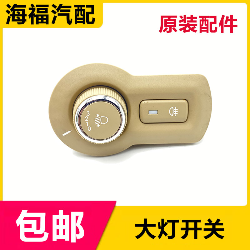 大灯开关原厂雾灯开关调节旋钮