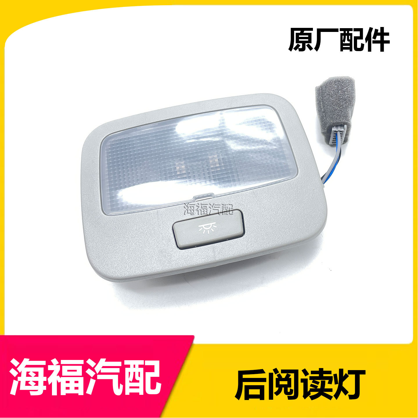 适用于荣威350 360名爵GT后排阅读灯总成 车内后顶灯 照明灯总成