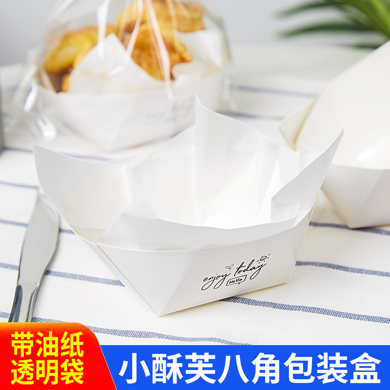 八角盒小酥芙小面包西点牛角流心泡芙榴莲酥烘焙包装盒子纸托盒