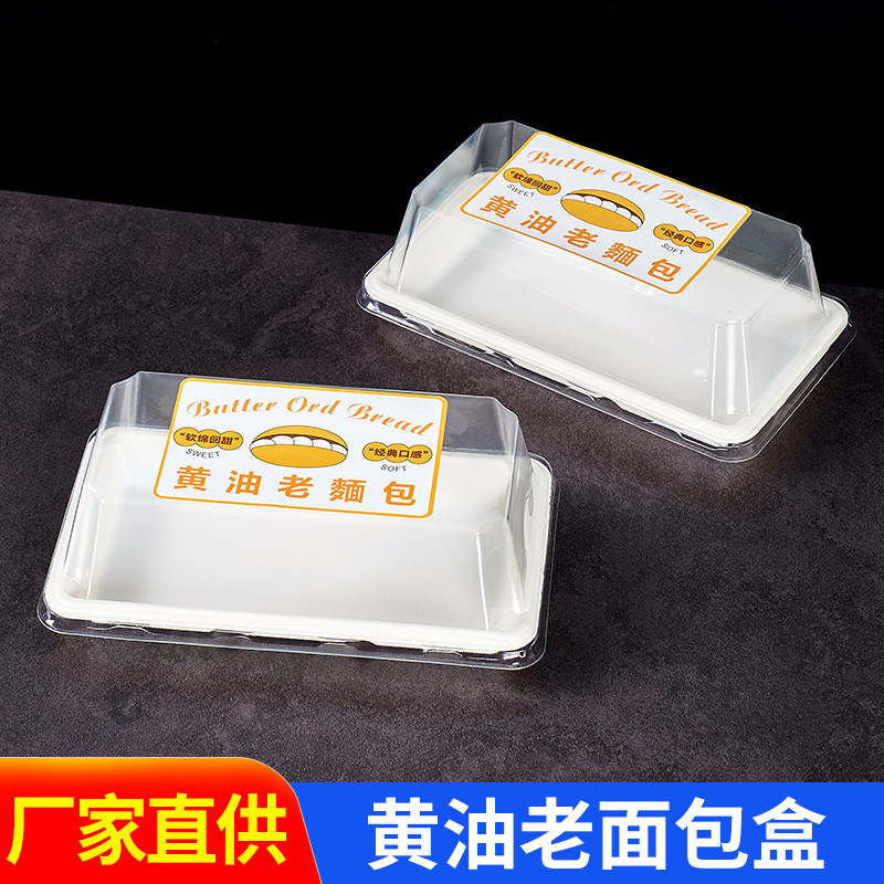 黄油老面包包装盒烘焙长条老奶油芝士夹心热狗三明治一次性打包盒图片