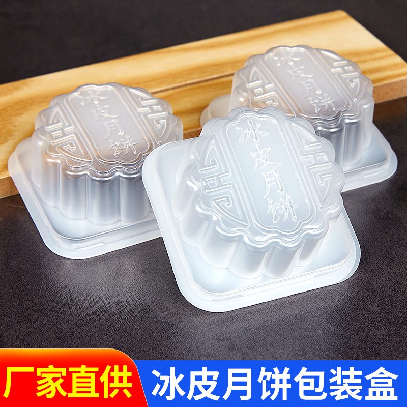 中秋节冰皮月饼烘焙PP模具猫山王榴莲月饼托家用新款透明包装盒
