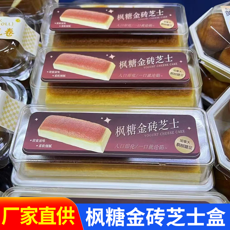 枫糖金砖芝士包装盒贴纸肉松小贝瑞士卷烘焙蛋糕甜品长条透明盒