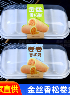 金丝香松卷盒卷卷香松多包装盒猪香松小卷一次性梯形白色打包盒