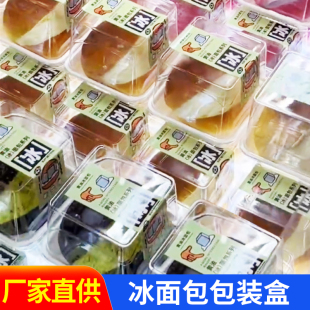 冰面包蛋糕包装盒生牛乳爆浆香芋燕麦芯太软冰乳酪包餐包打包盒