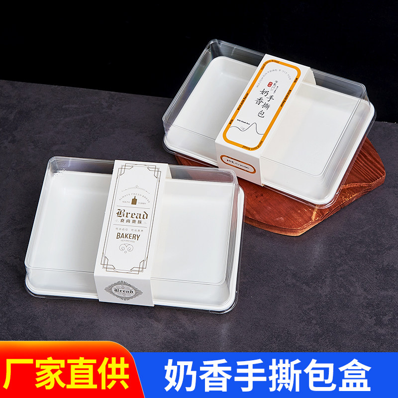 奶香手撕包装盒长方形透明食尚贵族面包蛋糕盒子一次性烘焙包装