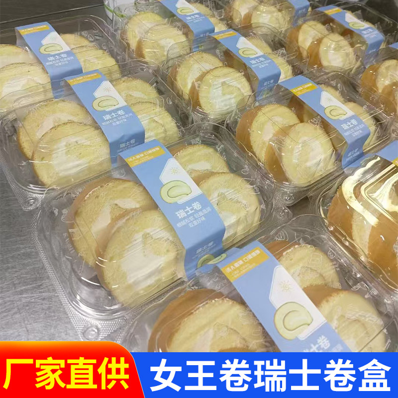 女王卷包装盒巧克力瑞士帝王卷烘焙4块装生牛乳一次性透明打包盒