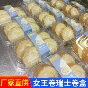 女王卷包装盒巧克力瑞士帝王卷烘焙4块装生牛乳一次性透明打包盒