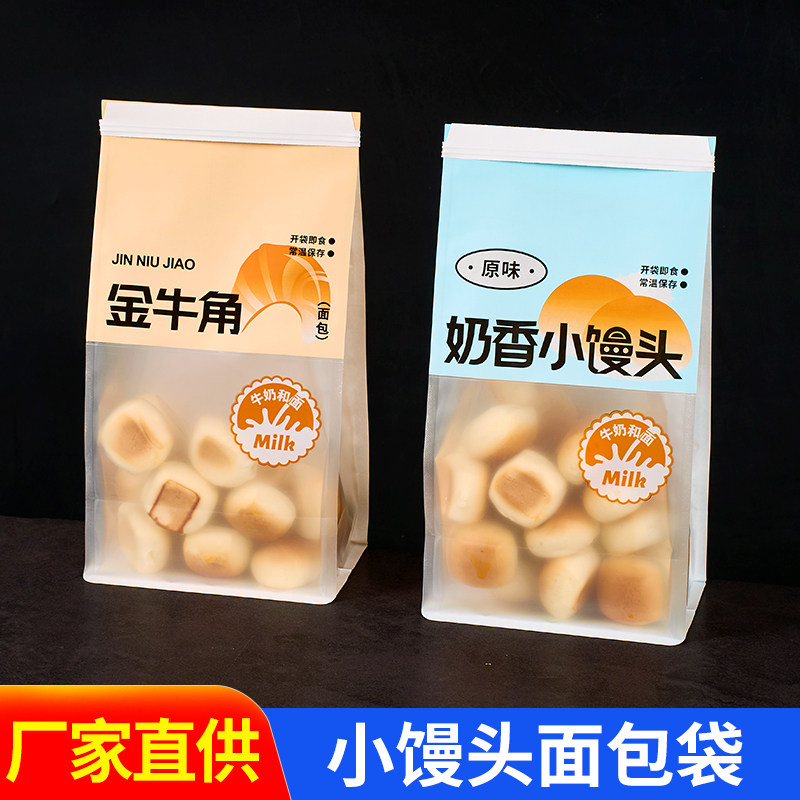 新款奶香小馒头面包袋金牛角网红生吐司鲜奶吐司袋牛奶铁丝卷边