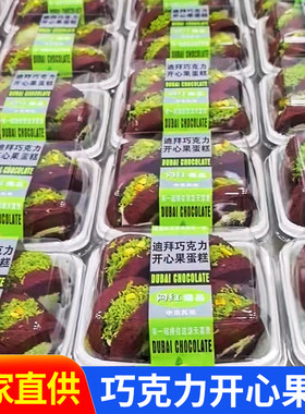 迪拜巧克力开心果蛋糕包装盒脏脏包西点盒子烘焙夹心卷透明吸塑盒