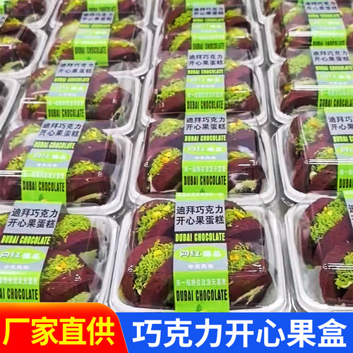 迪拜巧克力开心果蛋糕包装盒脏脏包西点盒子烘焙夹心卷透明吸塑盒