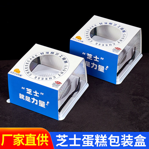 轻乳酪芝士打包盒生牛乳蛋糕盒子新品4寸慕斯千层甜品烘焙包装